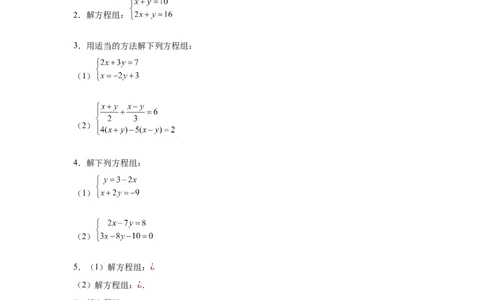 专题5.26求解二元一次方程组100题（专项练习）（巩固篇）-2021-2022学年八年级数学上册基础知识专项讲练（北师大版）_北师大初中数学_8上-北师大版初中数学_旧版_06专项讲练