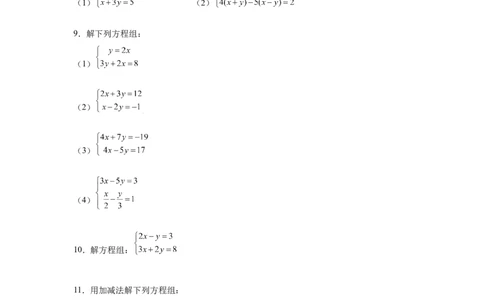 专题5.26求解二元一次方程组100题（专项练习）（巩固篇）-2021-2022学年八年级数学上册基础知识专项讲练（北师大版）_北师大初中数学_8上-北师大版初中数学_旧版_06专项讲练