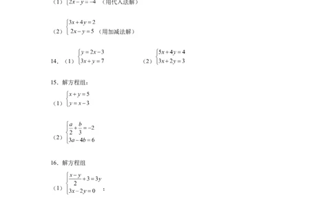 专题5.26求解二元一次方程组100题（专项练习）（巩固篇）-2021-2022学年八年级数学上册基础知识专项讲练（北师大版）_北师大初中数学_8上-北师大版初中数学_旧版_06专项讲练