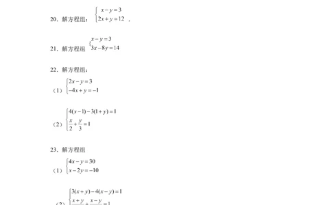 专题5.26求解二元一次方程组100题（专项练习）（巩固篇）-2021-2022学年八年级数学上册基础知识专项讲练（北师大版）_北师大初中数学_8上-北师大版初中数学_旧版_06专项讲练