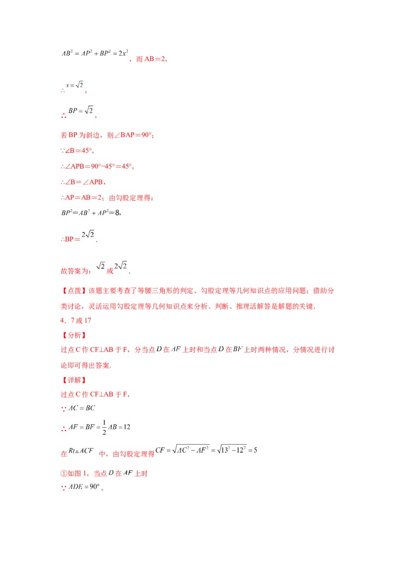 专题1.8勾股定理与动点问题（专项练习）-2021-2022学年八年级数学上册基础知识专项讲练（北师大版）_北师大初中数学_8上-北师大版初中数学_旧版_06专项讲练