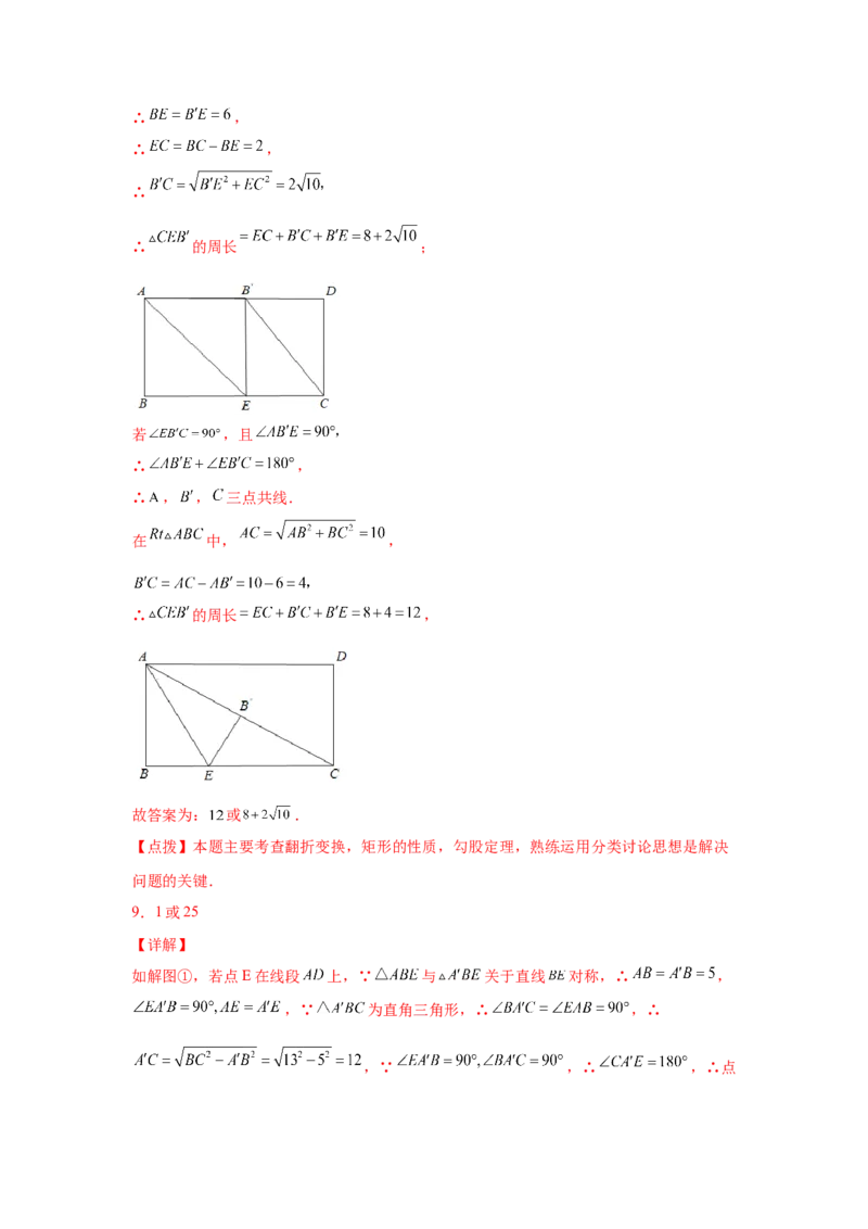专题1.8勾股定理与动点问题（专项练习）-2021-2022学年八年级数学上册基础知识专项讲练（北师大版）_北师大初中数学_8上-北师大版初中数学_旧版_06专项讲练