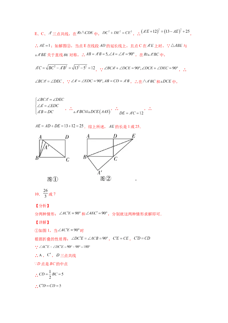 专题1.8勾股定理与动点问题（专项练习）-2021-2022学年八年级数学上册基础知识专项讲练（北师大版）_北师大初中数学_8上-北师大版初中数学_旧版_06专项讲练