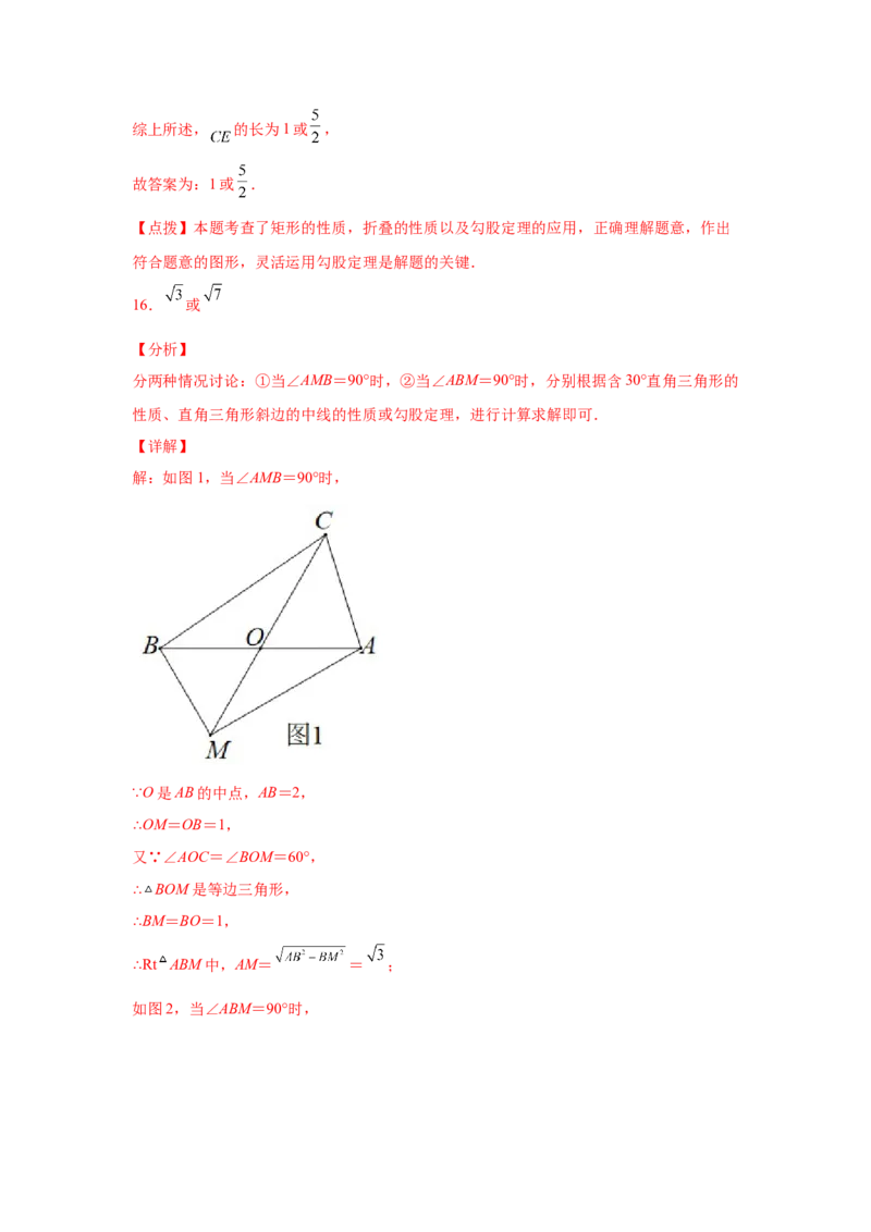 专题1.8勾股定理与动点问题（专项练习）-2021-2022学年八年级数学上册基础知识专项讲练（北师大版）_北师大初中数学_8上-北师大版初中数学_旧版_06专项讲练
