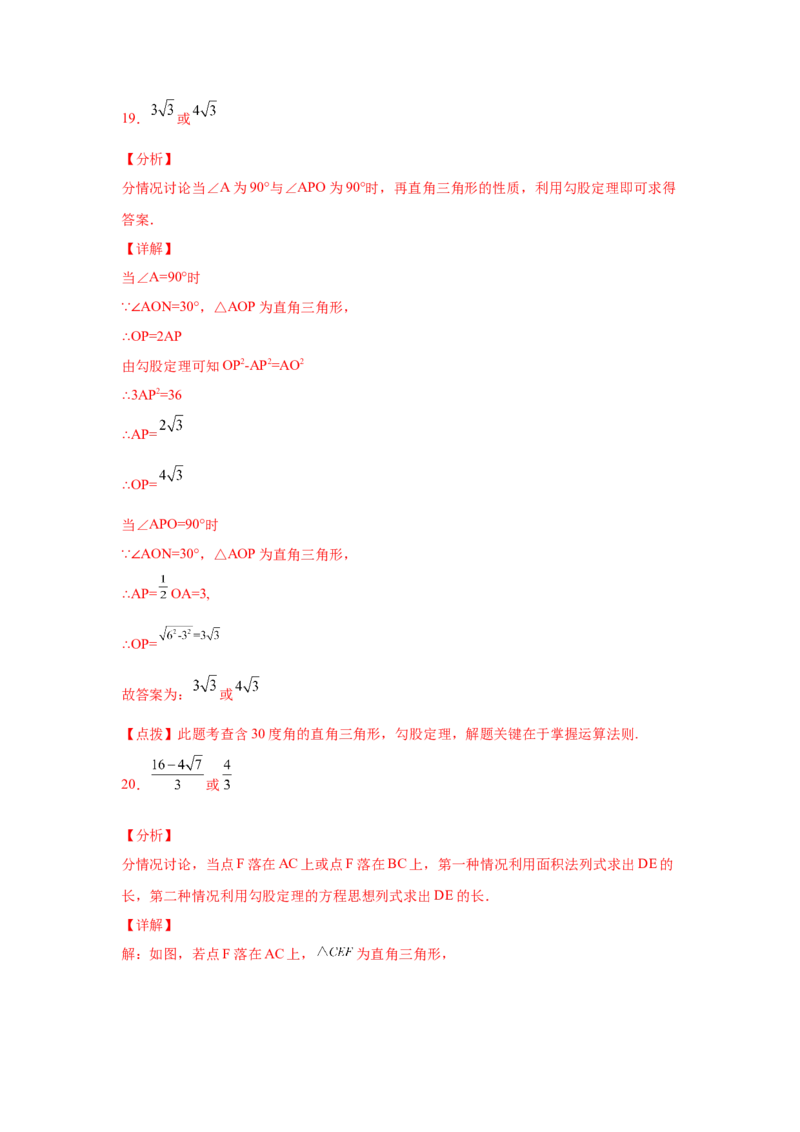 专题1.8勾股定理与动点问题（专项练习）-2021-2022学年八年级数学上册基础知识专项讲练（北师大版）_北师大初中数学_8上-北师大版初中数学_旧版_06专项讲练