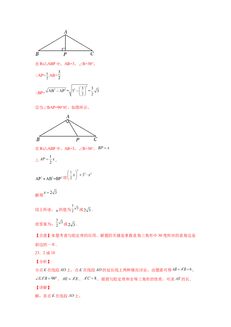 专题1.8勾股定理与动点问题（专项练习）-2021-2022学年八年级数学上册基础知识专项讲练（北师大版）_北师大初中数学_8上-北师大版初中数学_旧版_06专项讲练