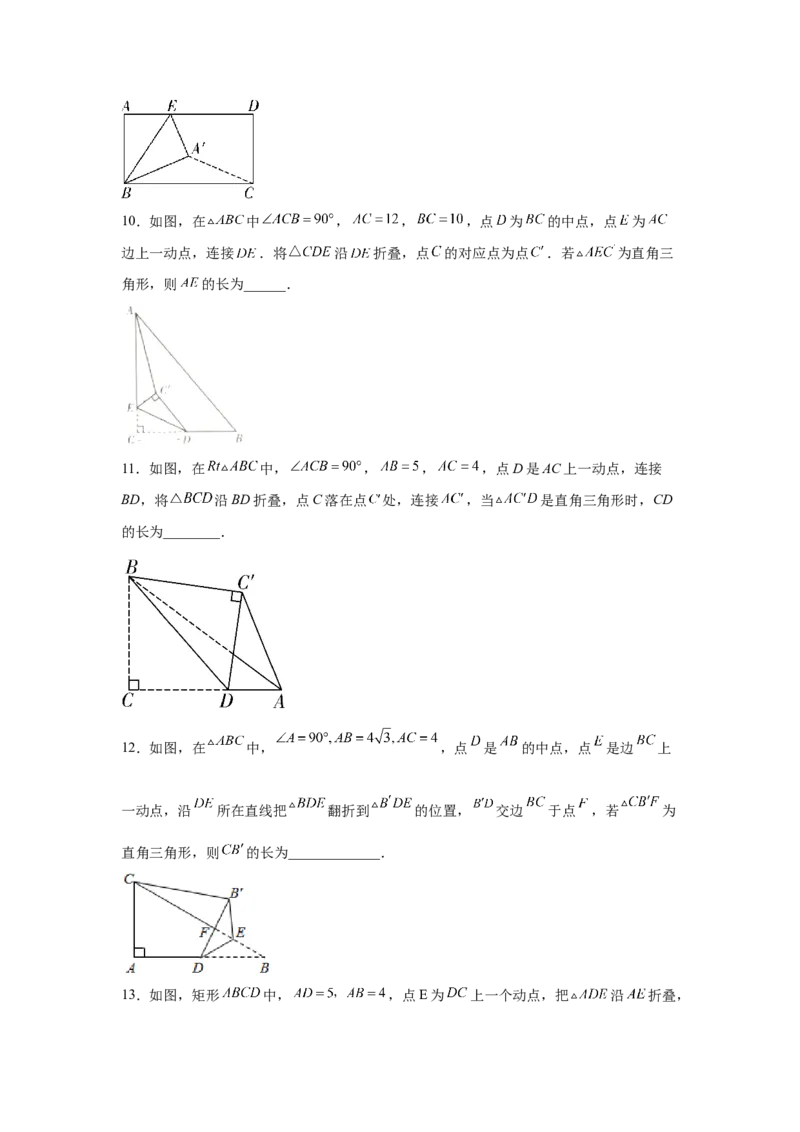 专题1.8勾股定理与动点问题（专项练习）-2021-2022学年八年级数学上册基础知识专项讲练（北师大版）_北师大初中数学_8上-北师大版初中数学_旧版_06专项讲练