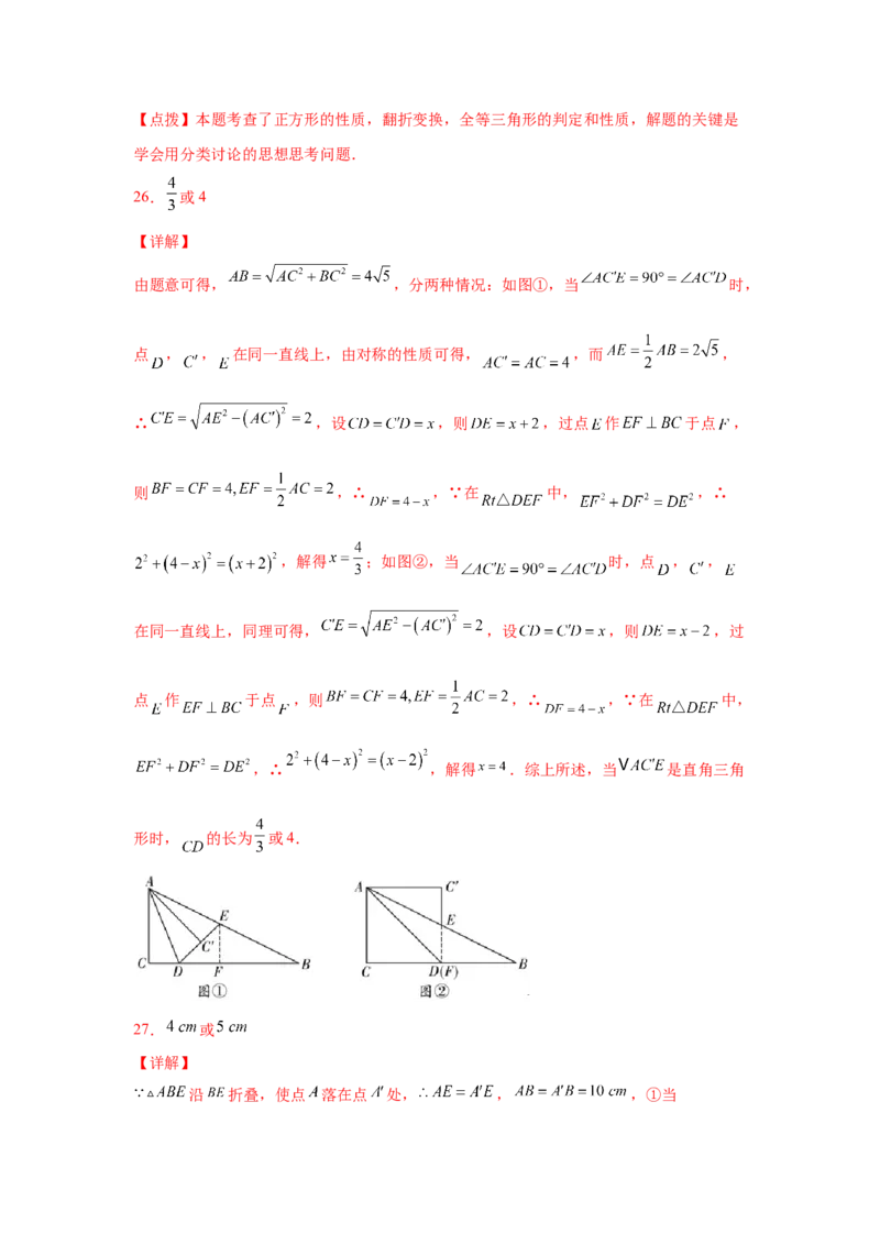 专题1.8勾股定理与动点问题（专项练习）-2021-2022学年八年级数学上册基础知识专项讲练（北师大版）_北师大初中数学_8上-北师大版初中数学_旧版_06专项讲练