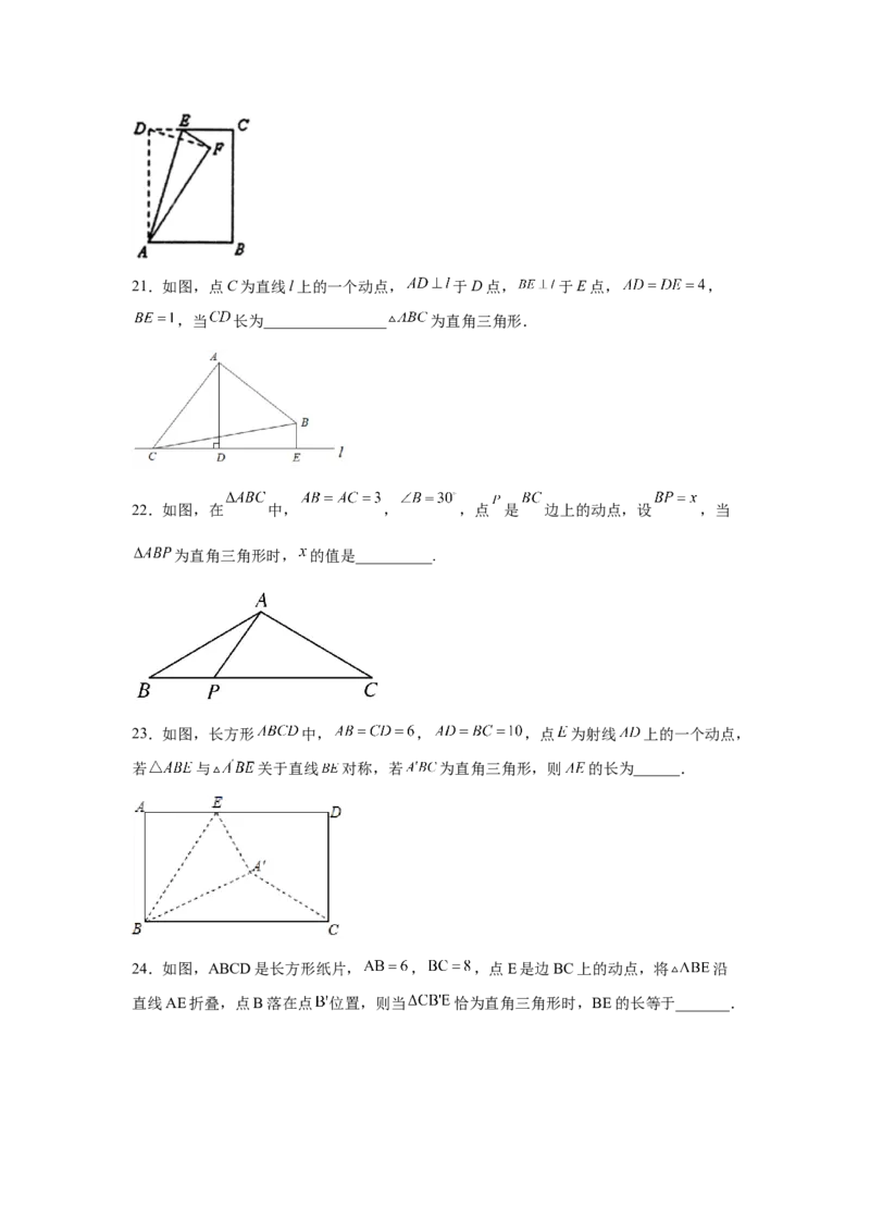 专题1.8勾股定理与动点问题（专项练习）-2021-2022学年八年级数学上册基础知识专项讲练（北师大版）_北师大初中数学_8上-北师大版初中数学_旧版_06专项讲练
