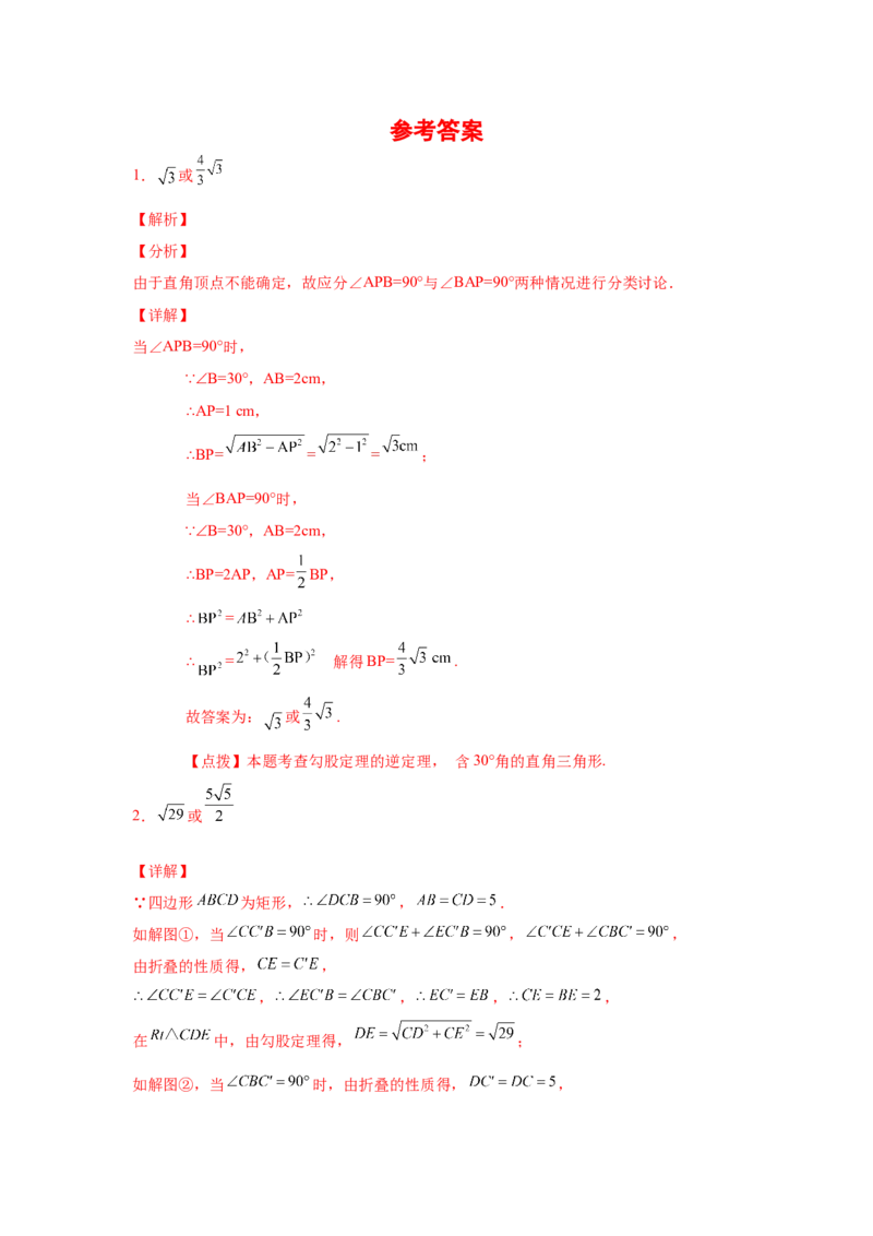 专题1.8勾股定理与动点问题（专项练习）-2021-2022学年八年级数学上册基础知识专项讲练（北师大版）_北师大初中数学_8上-北师大版初中数学_旧版_06专项讲练
