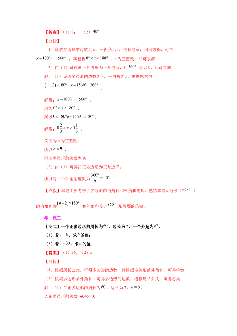 专题6.18多边形的内角和与外角和（知识讲解）-八年级数学下册基础知识专项讲练（北师大版）_北师大初中数学_8下-北师大版初中数学_旧版-可参考_05习题试卷_1课时练习
