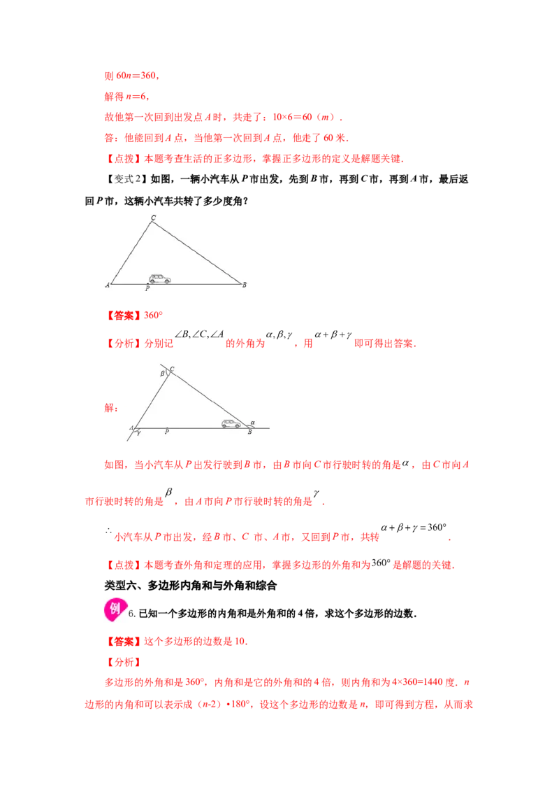 专题6.18多边形的内角和与外角和（知识讲解）-八年级数学下册基础知识专项讲练（北师大版）_北师大初中数学_8下-北师大版初中数学_旧版-可参考_05习题试卷_1课时练习