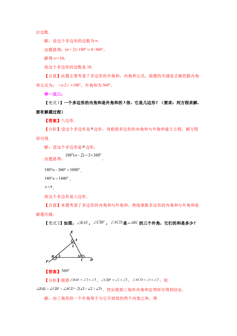 专题6.18多边形的内角和与外角和（知识讲解）-八年级数学下册基础知识专项讲练（北师大版）_北师大初中数学_8下-北师大版初中数学_旧版-可参考_05习题试卷_1课时练习