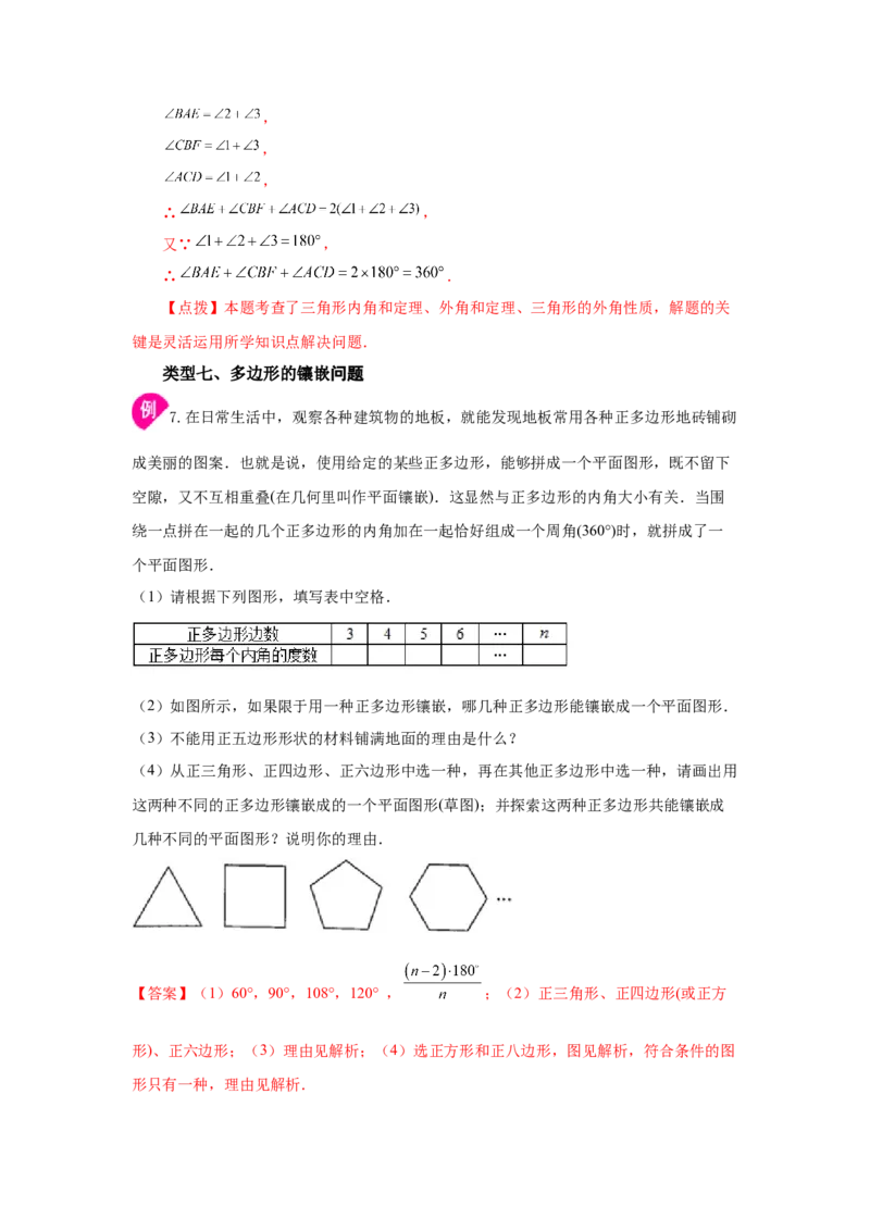 专题6.18多边形的内角和与外角和（知识讲解）-八年级数学下册基础知识专项讲练（北师大版）_北师大初中数学_8下-北师大版初中数学_旧版-可参考_05习题试卷_1课时练习