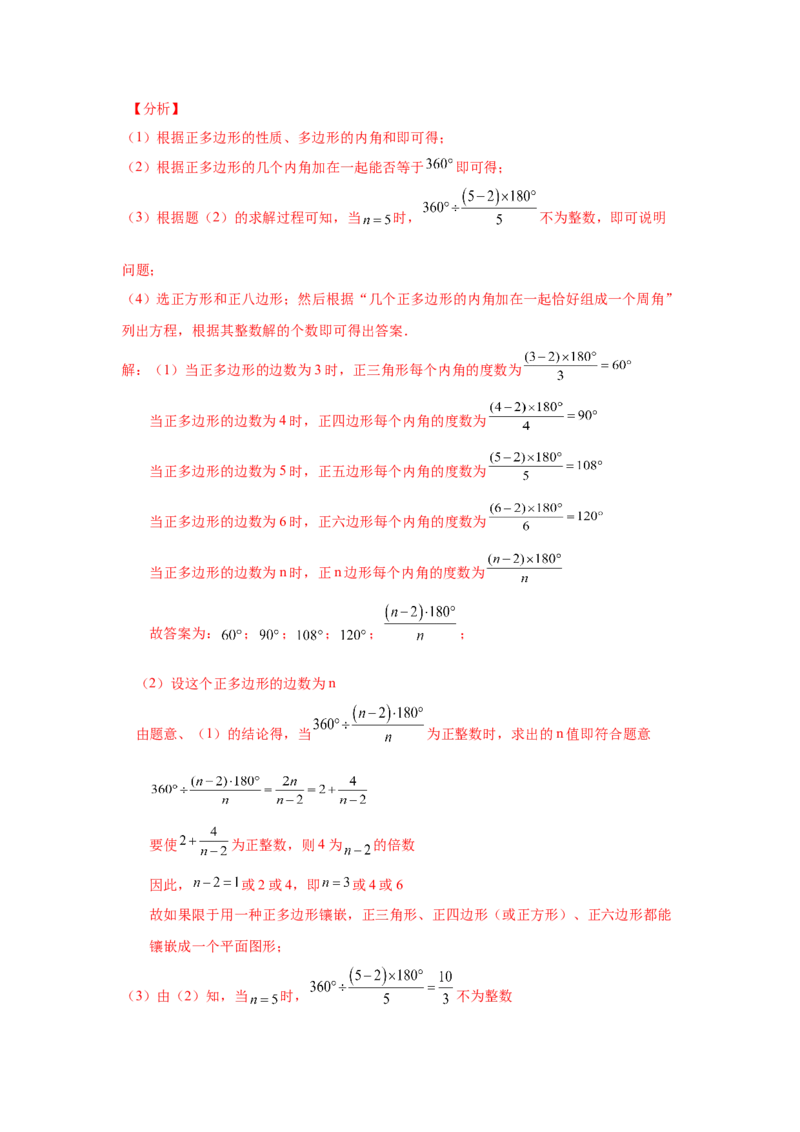 专题6.18多边形的内角和与外角和（知识讲解）-八年级数学下册基础知识专项讲练（北师大版）_北师大初中数学_8下-北师大版初中数学_旧版-可参考_05习题试卷_1课时练习