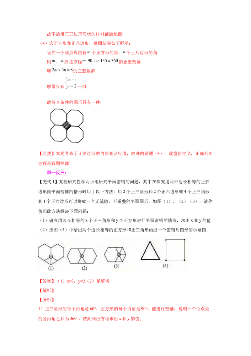 专题6.18多边形的内角和与外角和（知识讲解）-八年级数学下册基础知识专项讲练（北师大版）_北师大初中数学_8下-北师大版初中数学_旧版-可参考_05习题试卷_1课时练习