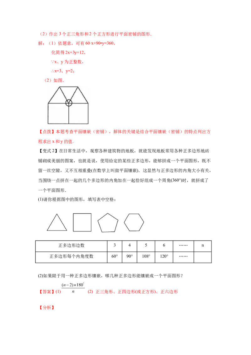 专题6.18多边形的内角和与外角和（知识讲解）-八年级数学下册基础知识专项讲练（北师大版）_北师大初中数学_8下-北师大版初中数学_旧版-可参考_05习题试卷_1课时练习