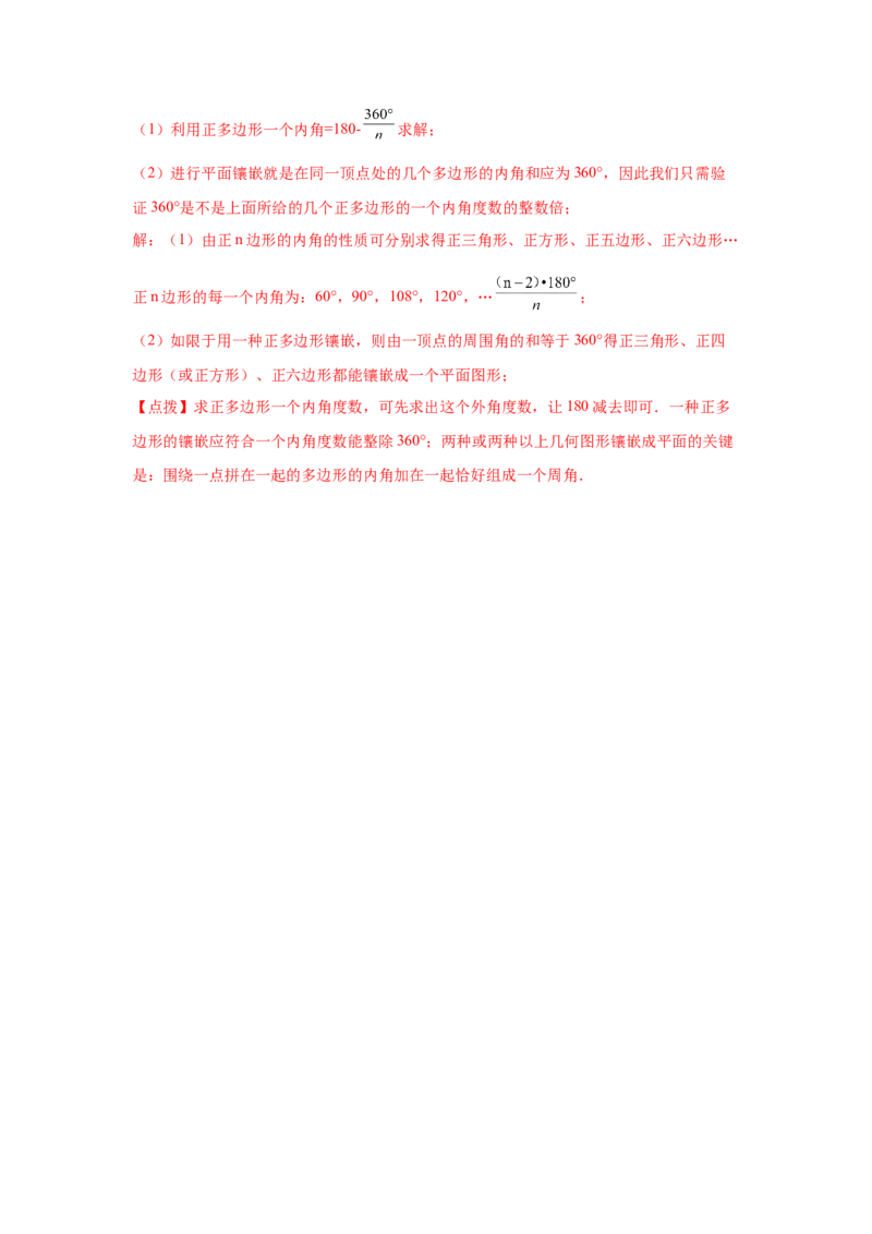 专题6.18多边形的内角和与外角和（知识讲解）-八年级数学下册基础知识专项讲练（北师大版）_北师大初中数学_8下-北师大版初中数学_旧版-可参考_05习题试卷_1课时练习