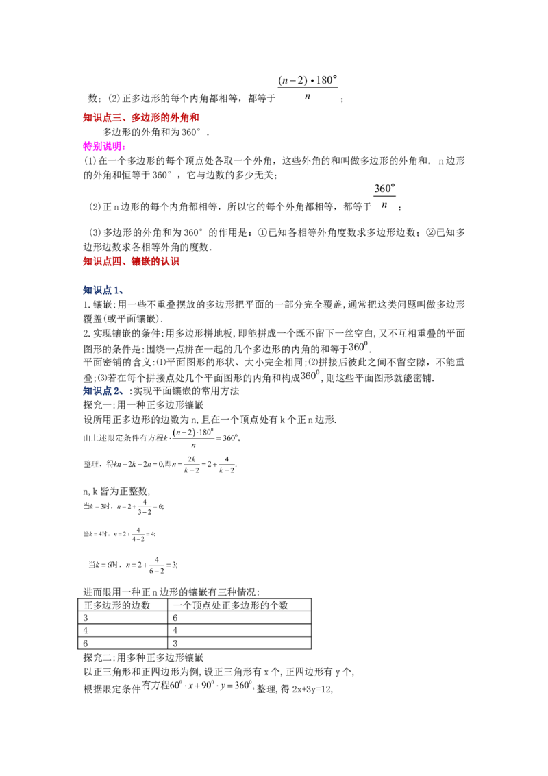 专题6.18多边形的内角和与外角和（知识讲解）-八年级数学下册基础知识专项讲练（北师大版）_北师大初中数学_8下-北师大版初中数学_旧版-可参考_05习题试卷_1课时练习