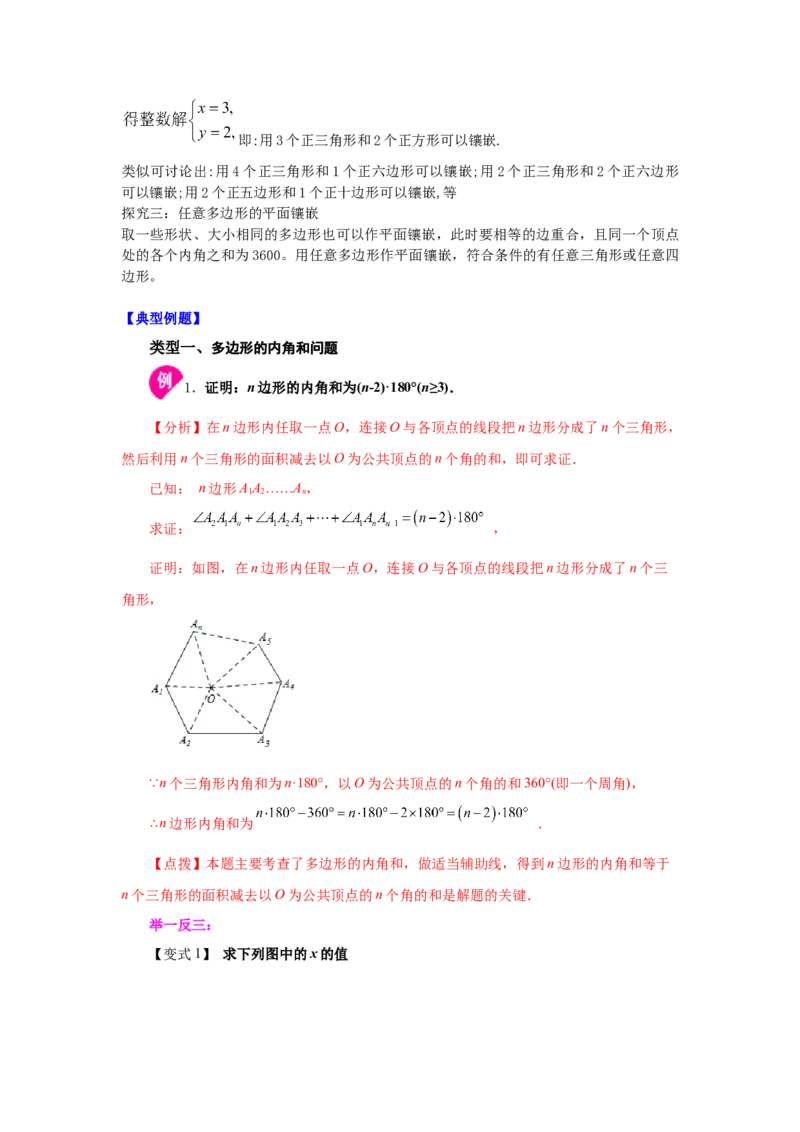 专题6.18多边形的内角和与外角和（知识讲解）-八年级数学下册基础知识专项讲练（北师大版）_北师大初中数学_8下-北师大版初中数学_旧版-可参考_05习题试卷_1课时练习