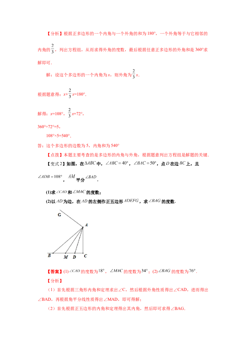 专题6.18多边形的内角和与外角和（知识讲解）-八年级数学下册基础知识专项讲练（北师大版）_北师大初中数学_8下-北师大版初中数学_旧版-可参考_05习题试卷_1课时练习