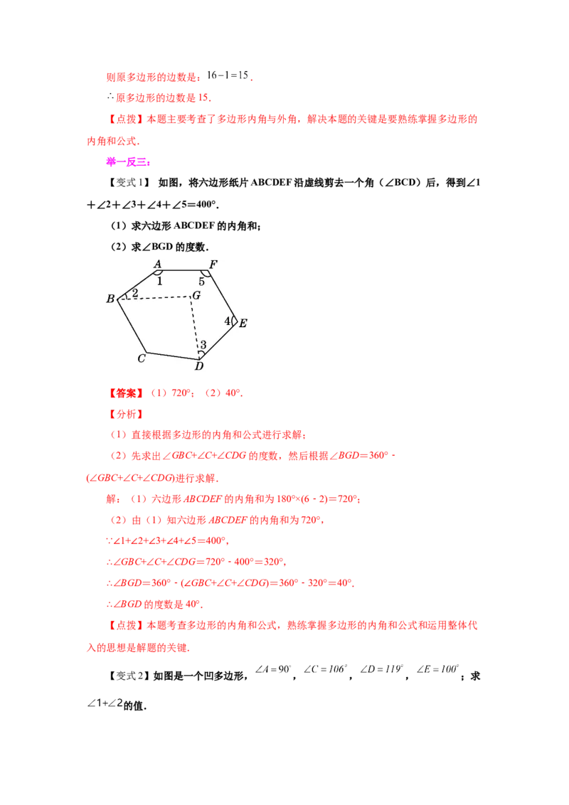 专题6.18多边形的内角和与外角和（知识讲解）-八年级数学下册基础知识专项讲练（北师大版）_北师大初中数学_8下-北师大版初中数学_旧版-可参考_05习题试卷_1课时练习