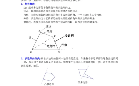 专题6.18多边形的内角和与外角和（知识讲解）-八年级数学下册基础知识专项讲练（北师大版）_北师大初中数学_8下-北师大版初中数学_旧版-可参考_05习题试卷_1课时练习