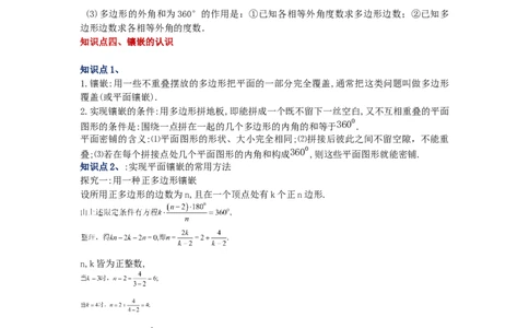 专题6.18多边形的内角和与外角和（知识讲解）-八年级数学下册基础知识专项讲练（北师大版）_北师大初中数学_8下-北师大版初中数学_旧版-可参考_05习题试卷_1课时练习