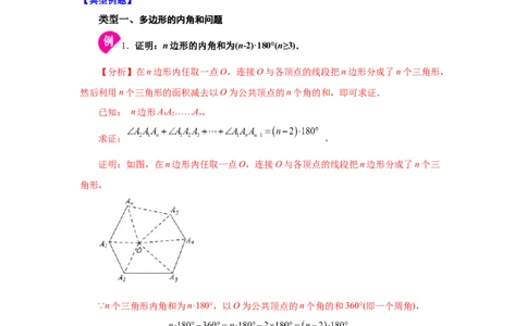 专题6.18多边形的内角和与外角和（知识讲解）-八年级数学下册基础知识专项讲练（北师大版）_北师大初中数学_8下-北师大版初中数学_旧版-可参考_05习题试卷_1课时练习