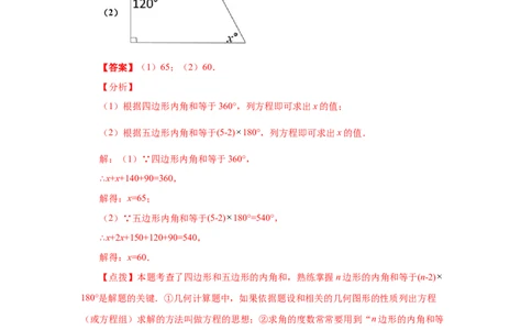 专题6.18多边形的内角和与外角和（知识讲解）-八年级数学下册基础知识专项讲练（北师大版）_北师大初中数学_8下-北师大版初中数学_旧版-可参考_05习题试卷_1课时练习