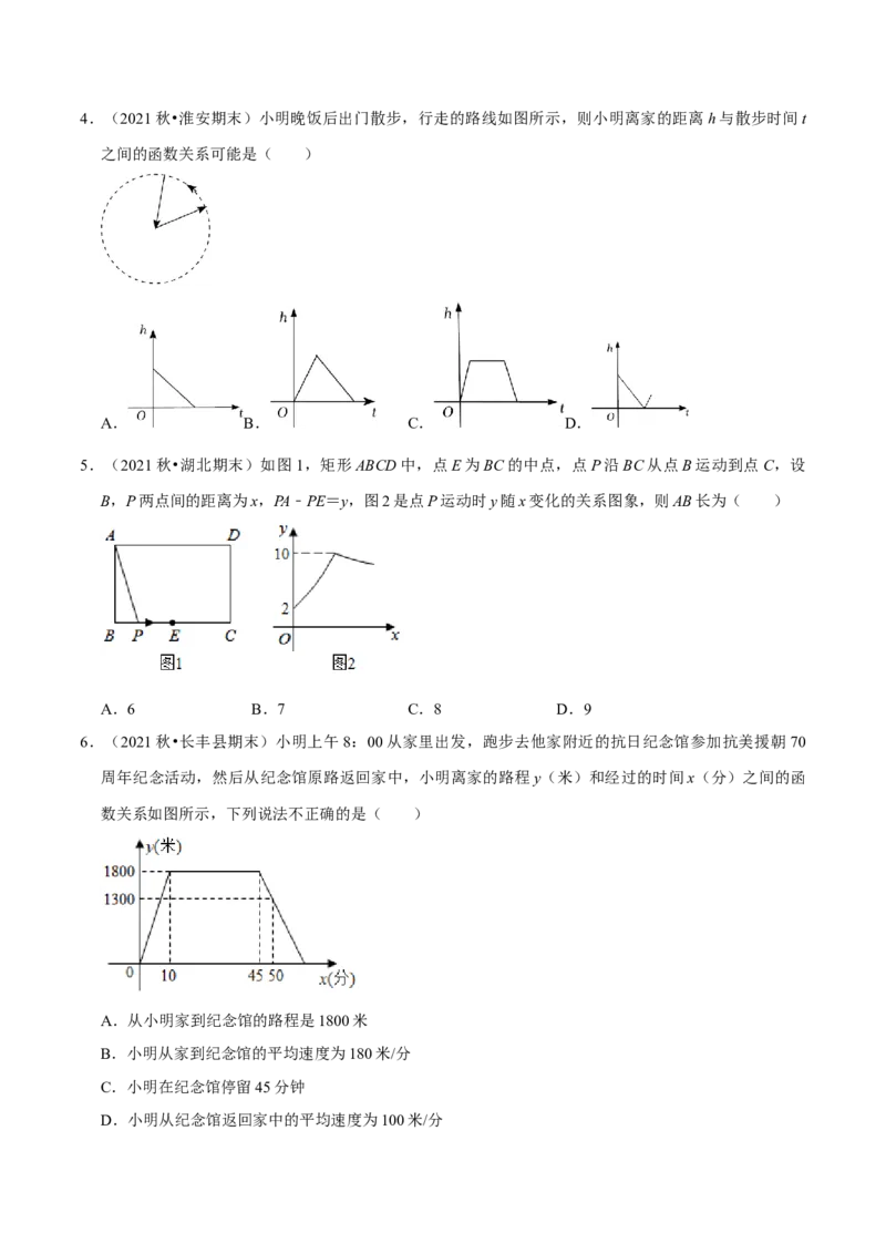 专题3.5第3章变量之间的关系单元测试（培优提升卷）-七年级数学下册尖子生同步培优题典（原卷版）北师大版_北师大初中数学_7下-北师大版初中数学_05习题试卷_1课时练习