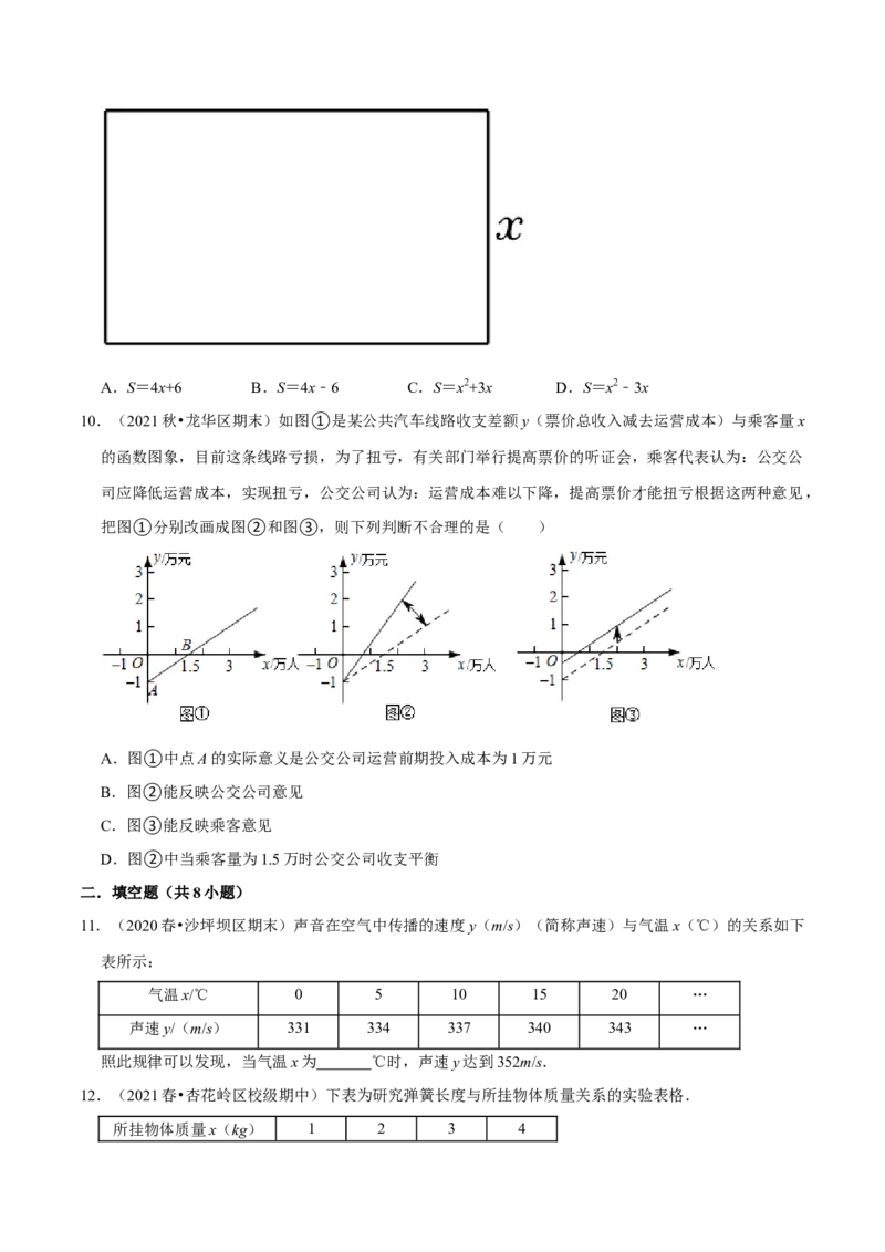 专题3.5第3章变量之间的关系单元测试（培优提升卷）-七年级数学下册尖子生同步培优题典（原卷版）北师大版_北师大初中数学_7下-北师大版初中数学_05习题试卷_1课时练习