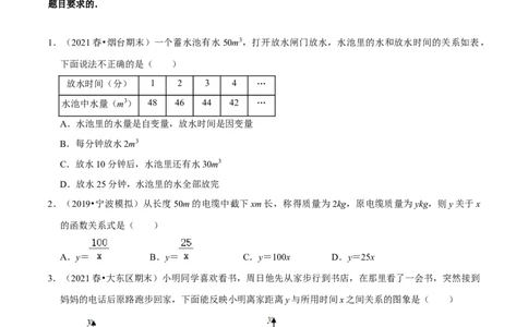专题3.5第3章变量之间的关系单元测试（培优提升卷）-七年级数学下册尖子生同步培优题典（原卷版）北师大版_北师大初中数学_7下-北师大版初中数学_05习题试卷_1课时练习