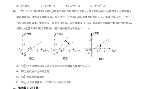 专题3.5第3章变量之间的关系单元测试（培优提升卷）-七年级数学下册尖子生同步培优题典（原卷版）北师大版_北师大初中数学_7下-北师大版初中数学_05习题试卷_1课时练习