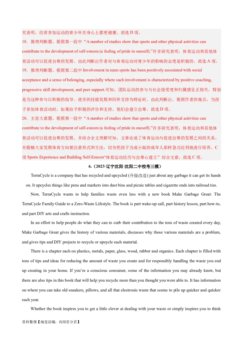 专题20阅读理解之主旨大意题-2024年新高考英语一轮复习练小题刷大题提能力（解析版）_03高考英语_新高考复习资料_2024年新高考资料_一轮复习资料_第二部分刷大题_答案解析版