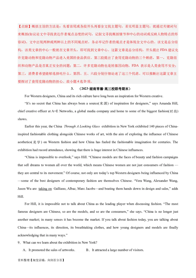 专题20阅读理解之主旨大意题-2024年新高考英语一轮复习练小题刷大题提能力（解析版）_03高考英语_新高考复习资料_2024年新高考资料_一轮复习资料_第二部分刷大题_答案解析版