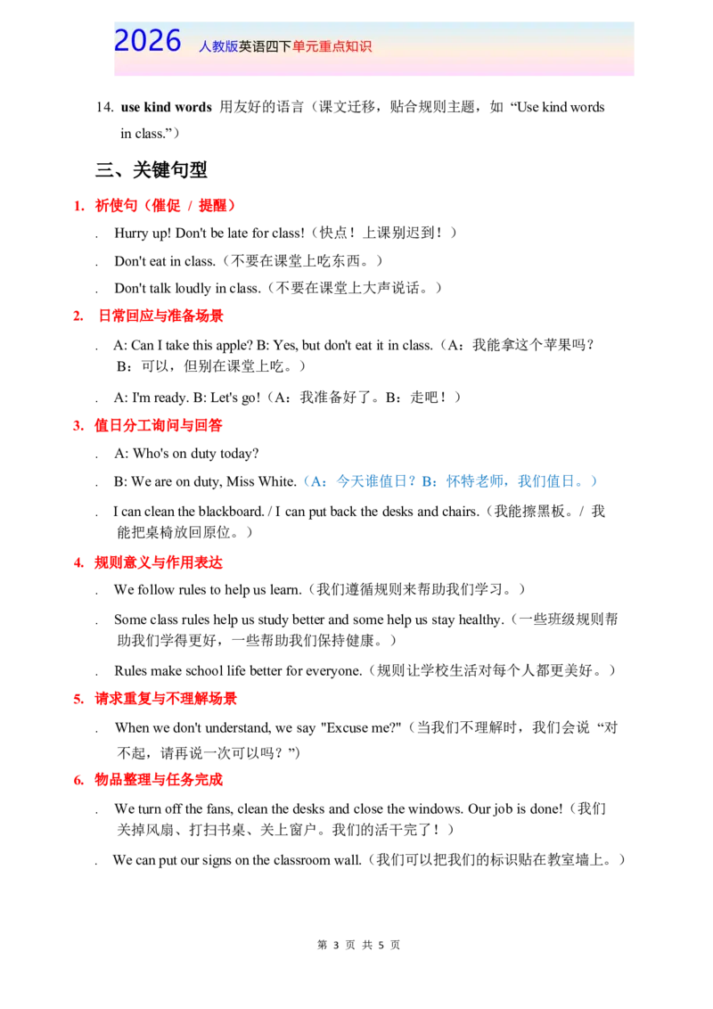2026春人教版英语四下单元重点知识Unit1_4下-新英语人教PEP版（2026持续更新）_08知识清单（全册）_08.单元重点知识