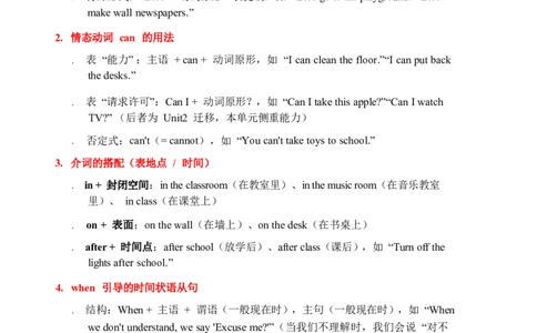 2026春人教版英语四下单元重点知识Unit1_4下-新英语人教PEP版（2026持续更新）_08知识清单（全册）_08.单元重点知识