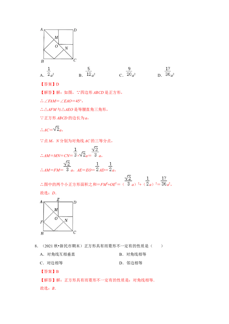 专题1.3正方形的性质与判定（专项训练）-2022-2023学年九年级数学上册《同步考点解读&bull;专题训练》（北师大版）_北师大初中数学_9上-北师大版初中数学_06专项讲练