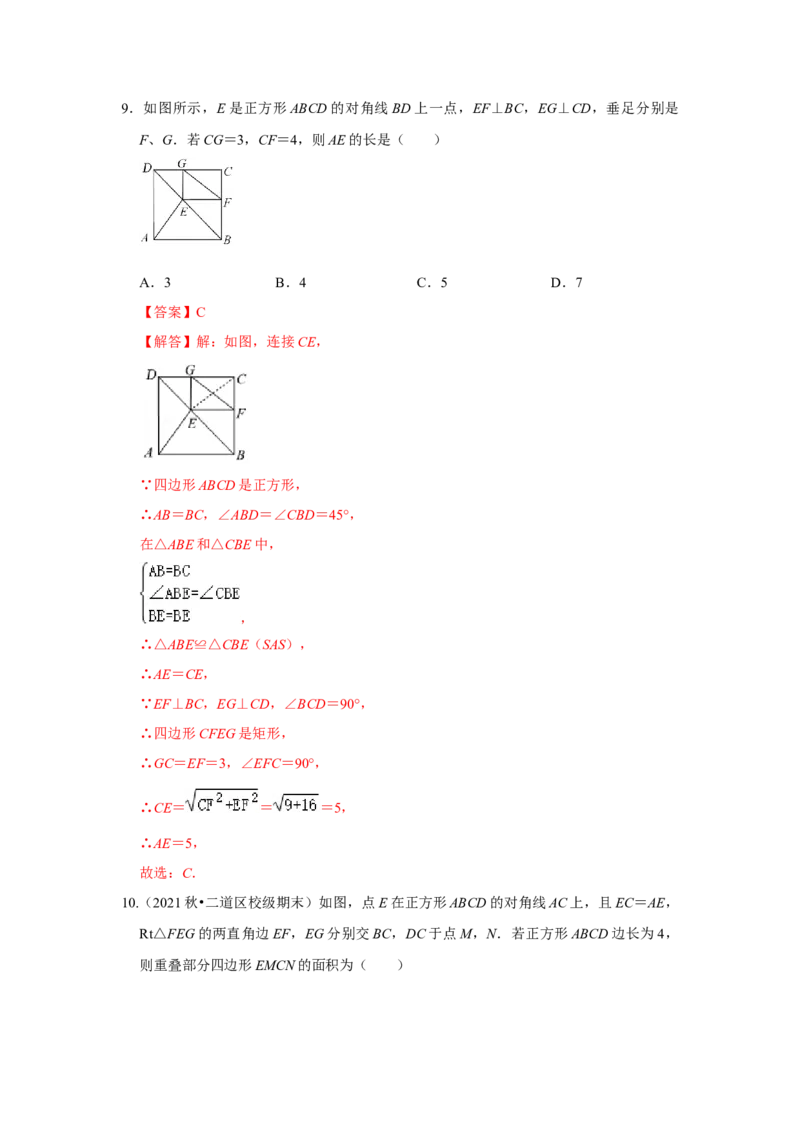专题1.3正方形的性质与判定（专项训练）-2022-2023学年九年级数学上册《同步考点解读&bull;专题训练》（北师大版）_北师大初中数学_9上-北师大版初中数学_06专项讲练