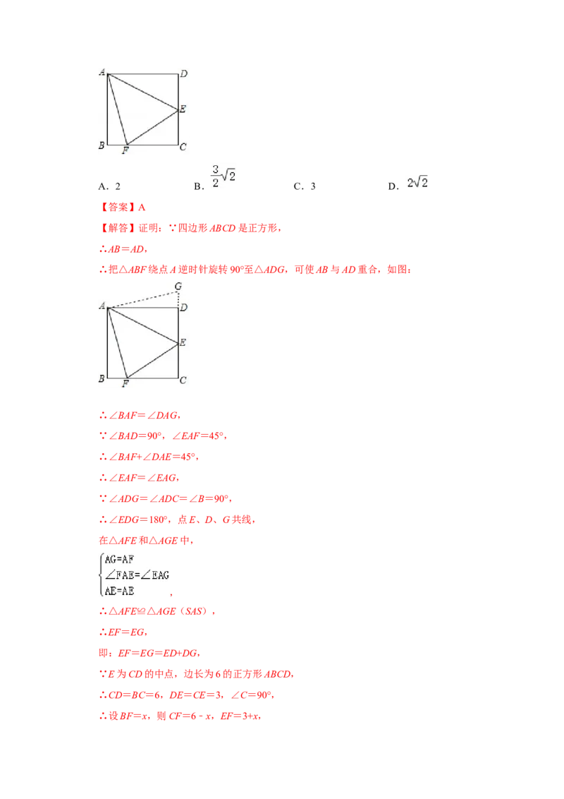 专题1.3正方形的性质与判定（专项训练）-2022-2023学年九年级数学上册《同步考点解读&bull;专题训练》（北师大版）_北师大初中数学_9上-北师大版初中数学_06专项讲练