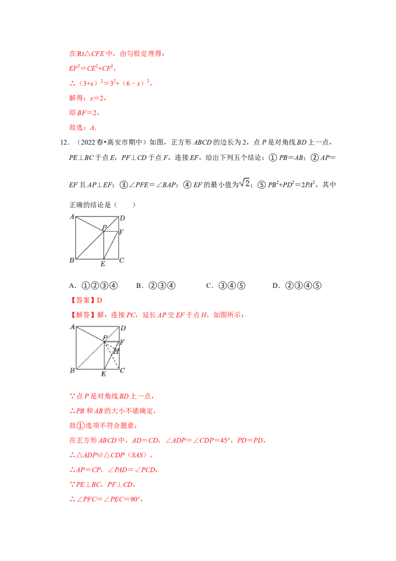 专题1.3正方形的性质与判定（专项训练）-2022-2023学年九年级数学上册《同步考点解读&bull;专题训练》（北师大版）_北师大初中数学_9上-北师大版初中数学_06专项讲练
