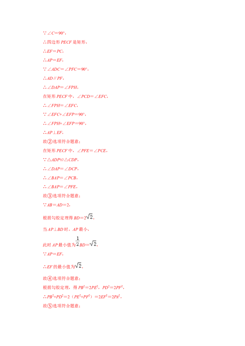专题1.3正方形的性质与判定（专项训练）-2022-2023学年九年级数学上册《同步考点解读&bull;专题训练》（北师大版）_北师大初中数学_9上-北师大版初中数学_06专项讲练