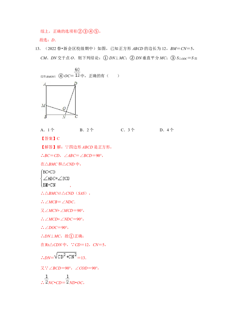 专题1.3正方形的性质与判定（专项训练）-2022-2023学年九年级数学上册《同步考点解读&bull;专题训练》（北师大版）_北师大初中数学_9上-北师大版初中数学_06专项讲练