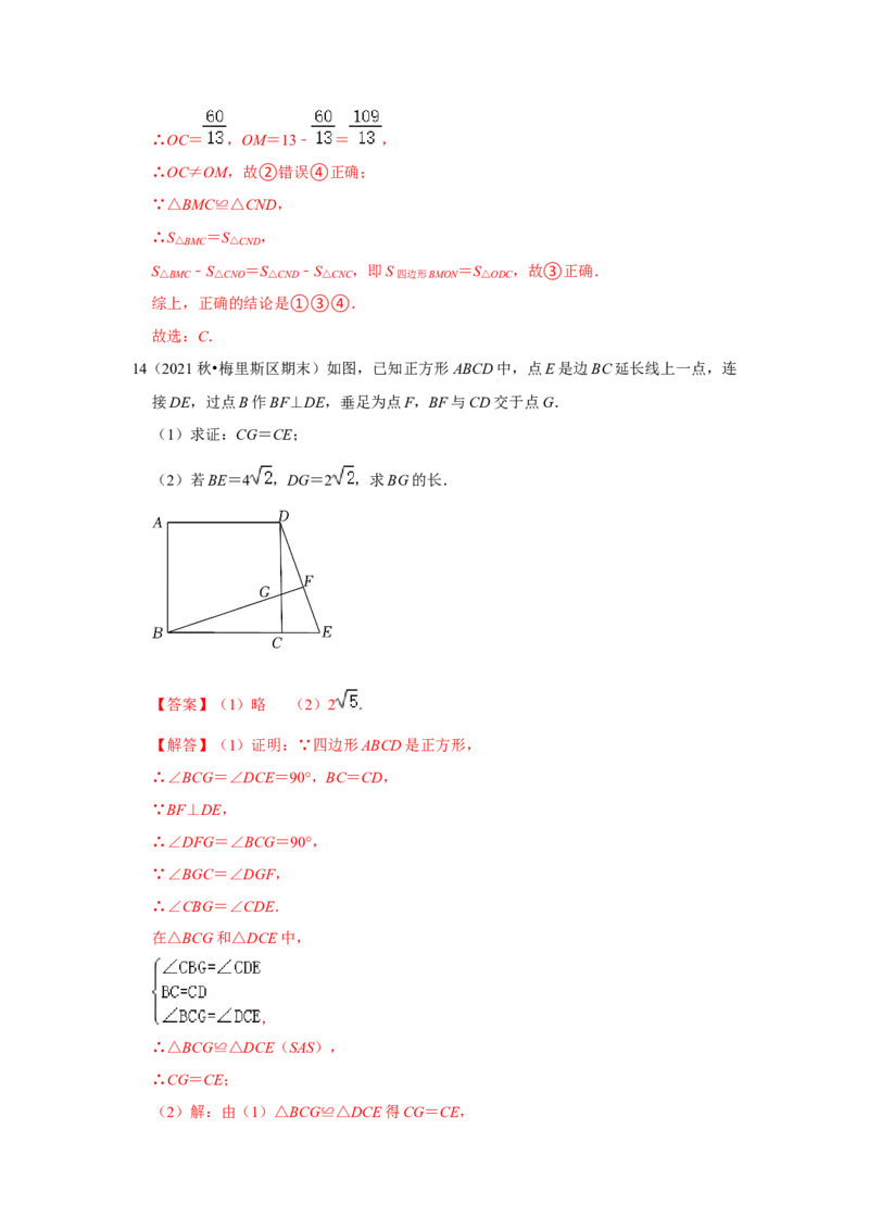 专题1.3正方形的性质与判定（专项训练）-2022-2023学年九年级数学上册《同步考点解读&bull;专题训练》（北师大版）_北师大初中数学_9上-北师大版初中数学_06专项讲练