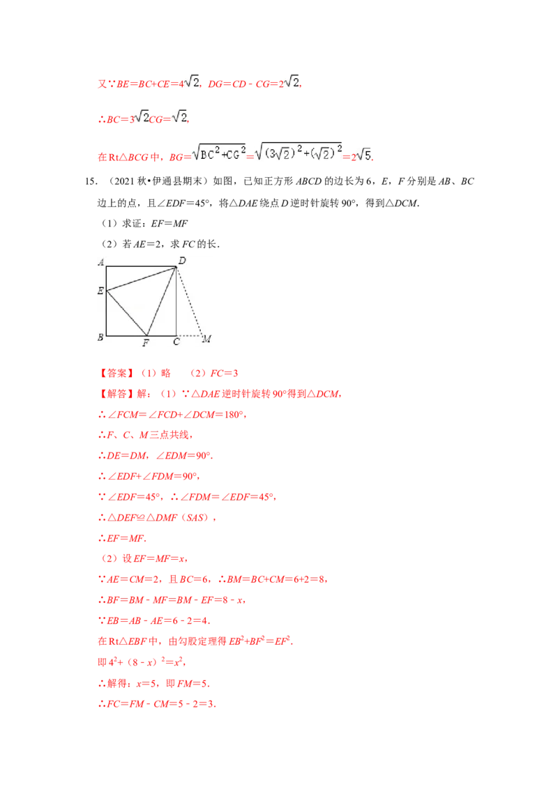 专题1.3正方形的性质与判定（专项训练）-2022-2023学年九年级数学上册《同步考点解读&bull;专题训练》（北师大版）_北师大初中数学_9上-北师大版初中数学_06专项讲练