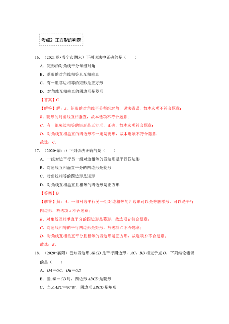 专题1.3正方形的性质与判定（专项训练）-2022-2023学年九年级数学上册《同步考点解读&bull;专题训练》（北师大版）_北师大初中数学_9上-北师大版初中数学_06专项讲练