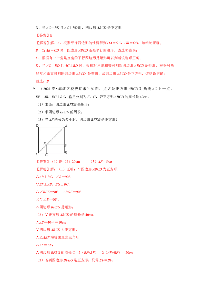专题1.3正方形的性质与判定（专项训练）-2022-2023学年九年级数学上册《同步考点解读&bull;专题训练》（北师大版）_北师大初中数学_9上-北师大版初中数学_06专项讲练
