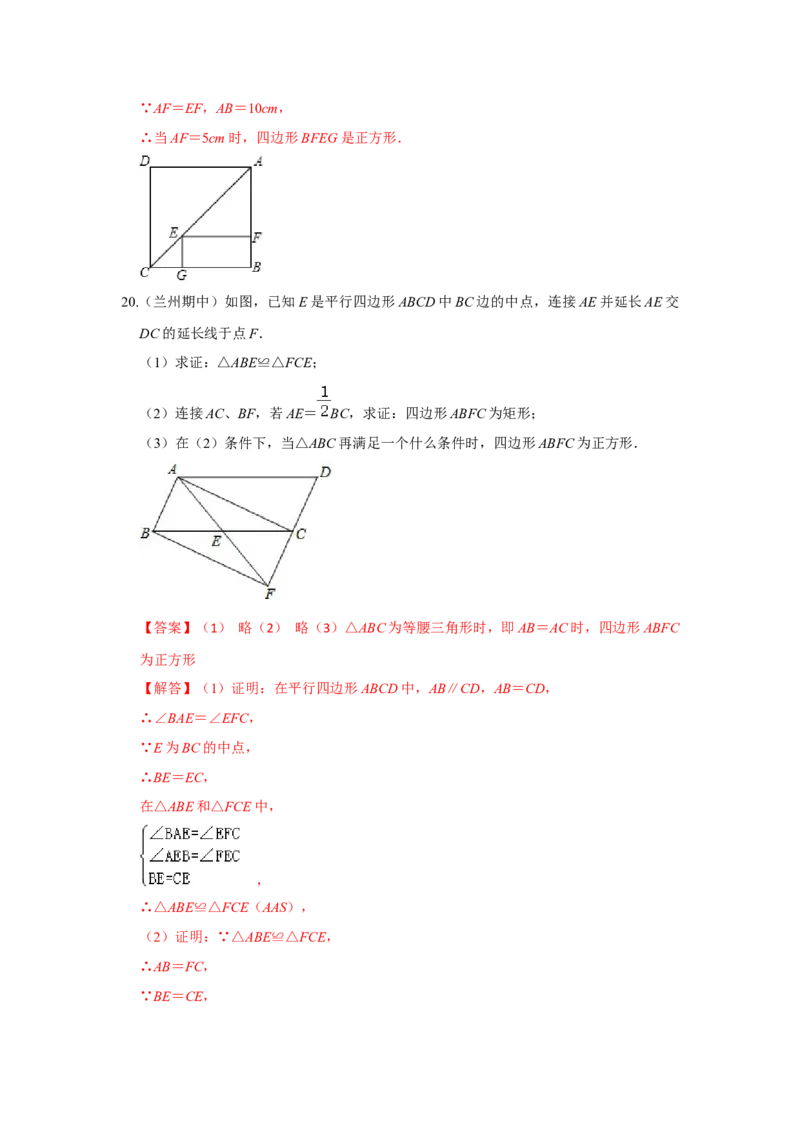 专题1.3正方形的性质与判定（专项训练）-2022-2023学年九年级数学上册《同步考点解读&bull;专题训练》（北师大版）_北师大初中数学_9上-北师大版初中数学_06专项讲练