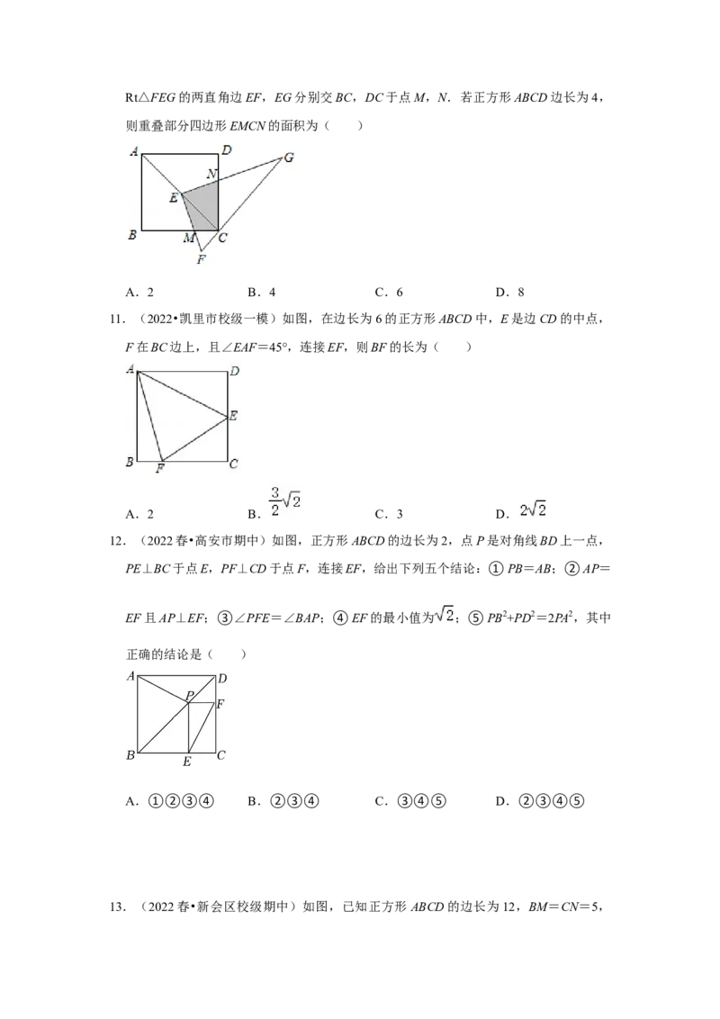 专题1.3正方形的性质与判定（专项训练）-2022-2023学年九年级数学上册《同步考点解读&bull;专题训练》（北师大版）_北师大初中数学_9上-北师大版初中数学_06专项讲练